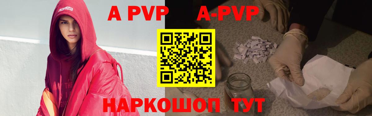 А ПВП VHQ  Альфа ПВП СК КРИС  Великий Новгород  А ПВП  Вход с VPN  A-PVP кристаллы 