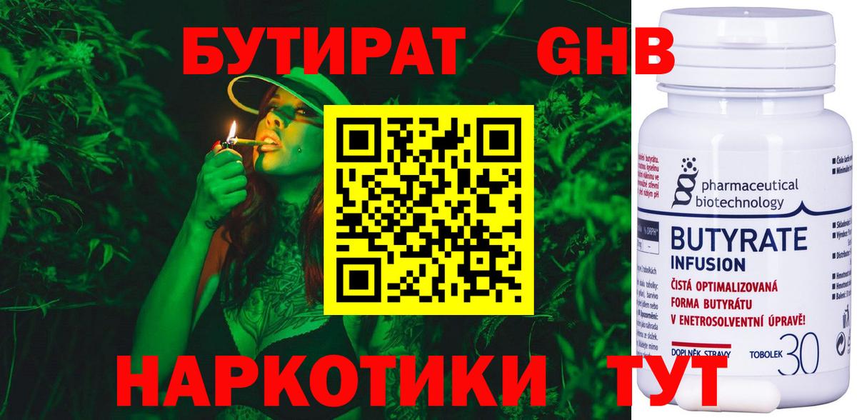 БУТИРАТ 1.4BDO  Вход с VPN  БУТИРАТ  Великий Новгород 