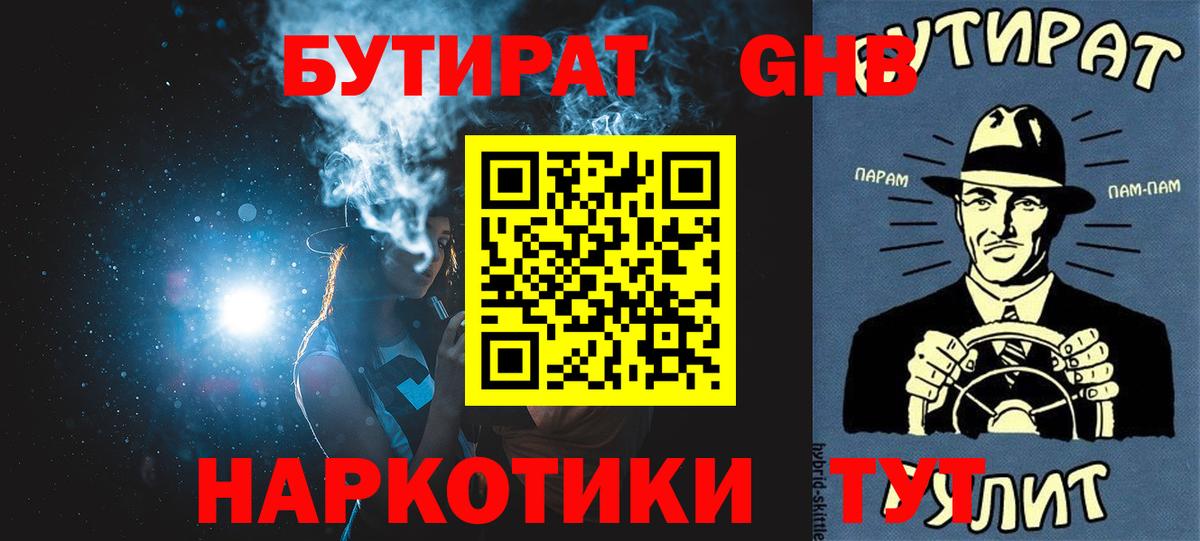 Бутират Butirat Великий Новгород
