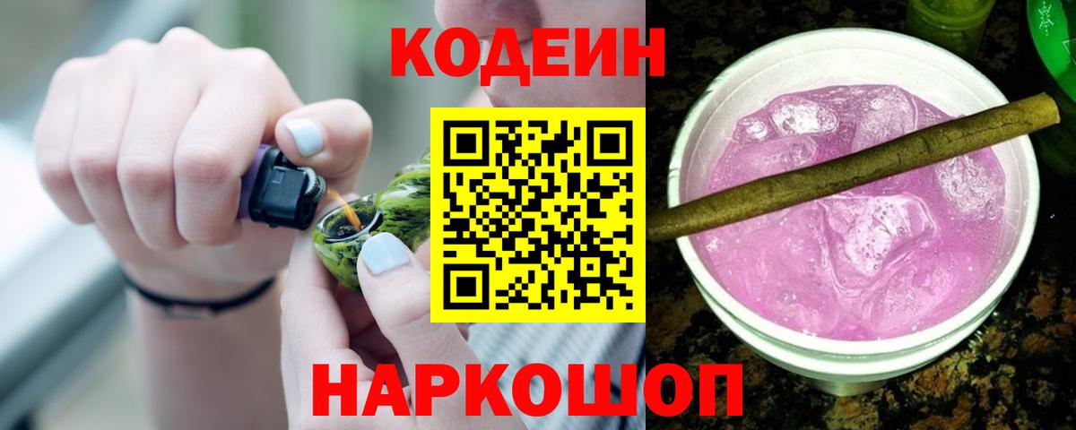 Codein напиток Lean (лин) Великий Новгород