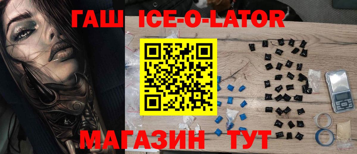 где купить   Гашиш  Вход с VPN  ГАШ гашик  ГАШИШ Ice-O-Lator  Великий Новгород 
