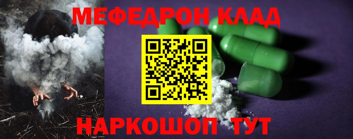 МЯУ-МЯУ мука  Вход с VPN  закладки  Великий Новгород  МЯУ-МЯУ 